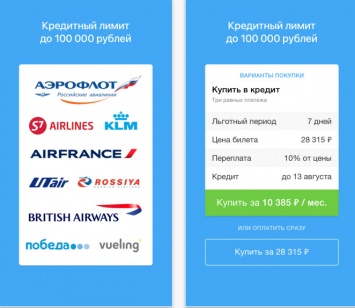 Andgo.travel - приложение для покупки авиабилетов в кредит