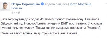 Президент поблагодарил бойцов, которые уничтожили БМП врага под Мариуполем