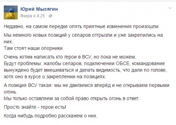 Волонтеры сообщили о наступлении украинской армии