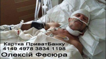 Раненому под Авдеевкой Алексею Фесюре срочно нужна помощь!