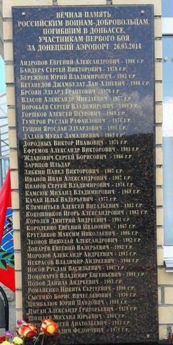 Обнародован список россиян, погибших в первом бою за ДАП