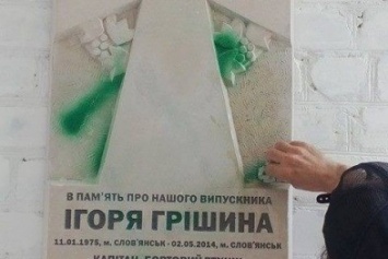 Мемориальную доску герою АТО в Славянске облили краской