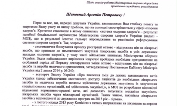 67 народных депутатов подписали обращение к Яценюку с требованием увольнения первого замминистра МОЗ Александры Павленко