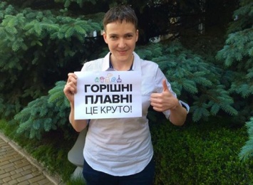 Савченко поддержала Горишни Плавни (фото)