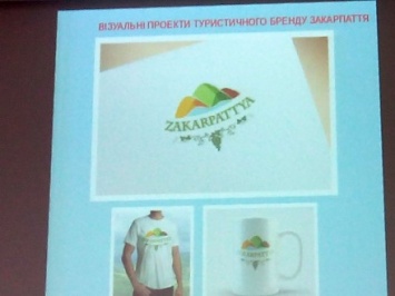 Визуальные проекты туристического бренда Закарпатской области презентовали в Ужгороде