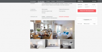 Российское агентство Mosaic создало поддельную квартиру на Airbnb для противостояния фальшивой рекламе на «Каннских львах»