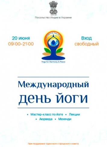 В Одессе пройдет День Йоги