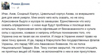 Украинский волонтер назвал "Азов" "аваковским ЧВК" и заявил, что этот нацистский полк для него "умер"