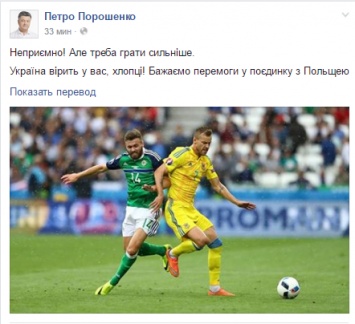 Порошенко недоволен игрой украинской сборной на Евро-2016