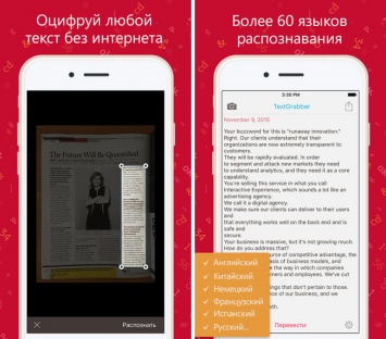 Apple предлагает для бесплатной загрузки приложение ABBYY TextGrabber для распознавания и перевода текста