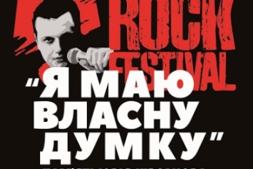 На масштабном фестивале выступит рок группа из Доброполья