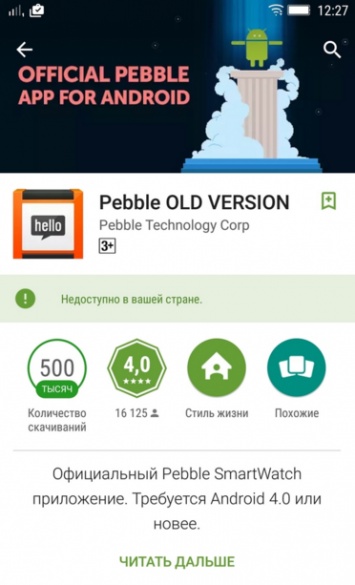 Pebble удалила свое приложение из украинского Google Play из-за санкций против Крыма