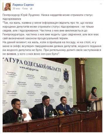 У Луценко есть на примете целая группа депутатов, которые станут "подозреваемыми"