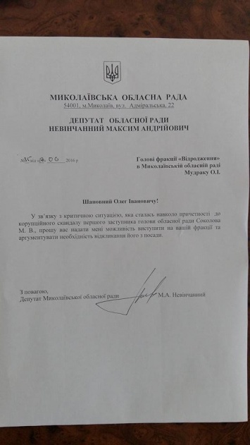 Невенчанный начал собирать подписи за отставку БЮТовца Соколова