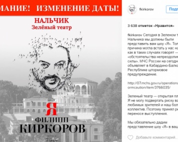Из-за дождя Филипп Киркоров перенес концерт в Нальчике
