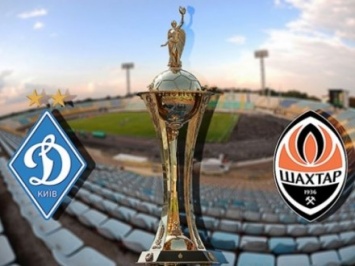 Сегодня стартует продажа билетов на матч за Суперкубок Украины