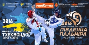 В Одессе проходят сразу два всеукраинских турнира по тхэквондо WTF