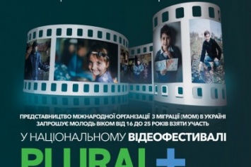 Кременчугских мастеров видео приглашают стать участниками масштабного видеофестиваля PLURAL+UKRAINE