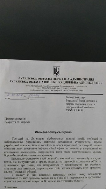 Неужели в зоне АТО, в Луганской области появится 3G? (документ)