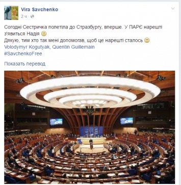 Надежда Савченко вылетела в Страсбург на сессию ПАСЕ