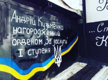 Стену памяти в честь Кузьмы Скрябина обновили в Одессе