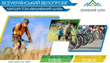 Участники Всеукраинского велопробега «Вышиваный Путь» прибыли на Тернопольщину