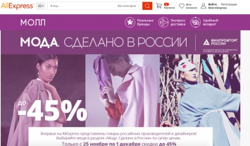 Продвижение российских товаров на AliExpress окончилось неудачей
