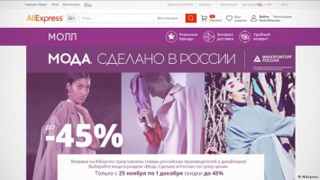 "Коммерсант": Российский проект на торговом портале AliExpress провалился
