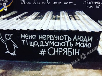 В Одессе обновили стену памяти Кузьмы Скрябина (фото)
