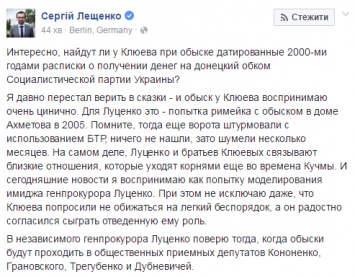 Нардеп от БПП рассказал о связях Луценко и братьев Клюевых
