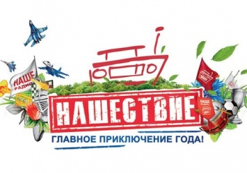 "ДДТ", "Би-2" и "Чайф" станут хедлайнерами фестиваля "Нашествие-2016"