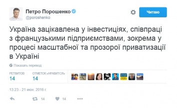 Порошенко пригласил французов участвовать в приватизации в Украине