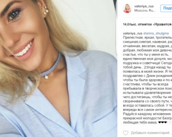 Певица Валерия поздравила дочь Анну с 23-летием