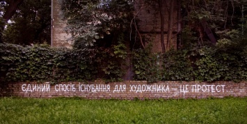 Киевский художник посвятил граффити Петру Павленскому