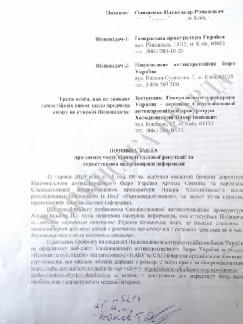 Онищенко подал в суд против НАБУ и Генпрокуратуры