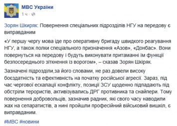 У Авакова решили вернуть на передовую "Азов" и "Донбасс"