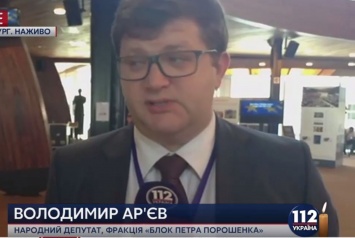 Арьев: Сделаем все, чтобы РФ без выполнения своих обязательств в ПАСЕ не вернулась