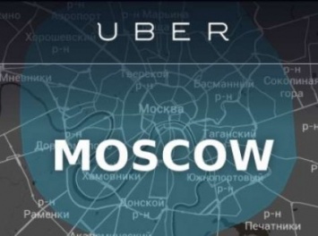 Власть Москвы опровергла информацию о разрыве договора с Uber
