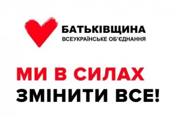 Юрий Одарченко и «Батькивщина» приглашают на митинг «За справедливые тарифы»