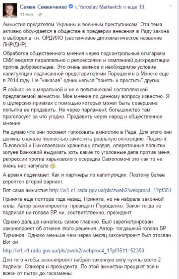 Семенченко рассказал о "шулерских приемах" в законе об амнистии боевиков "ЛДНР"