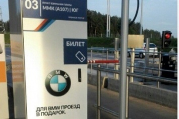 Владельцам BMW разрешили бесплатно ездить по трассе М11