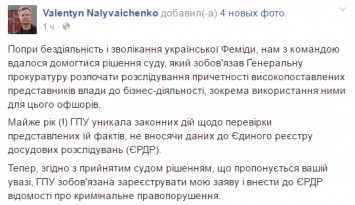 Суд обязал ГПУ расследовать офшоры друга Порошенко