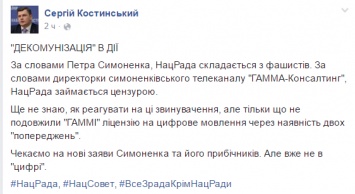 Нацсовет не продлил лицензию на вещание телеканалу Симоненко