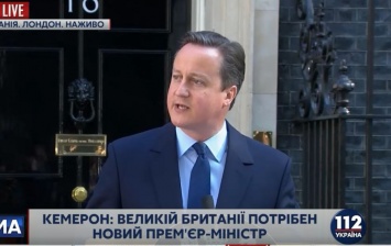 Кэмерон пообещал, что не будет резких изменений в связи с выходом Великобритании из ЕС