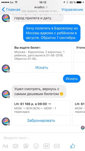 «Связной Трэвел» запустила в Facebook Messenger русскоязычного бота для поиска билетов