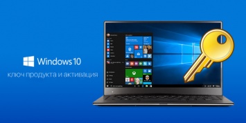 Лицензия Windows 10 теперь привязана к аккаунту Microsoft: ключи уходят в прошлое