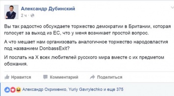 На телеканале Коломойского призвали организовать DonbassExit