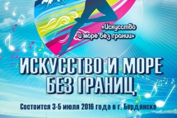 Бердянск готовится принять Всеукраинский творческий фестиваль