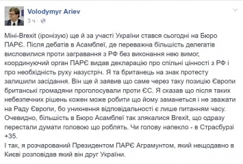 Глава украинской делегации покинул бюро ПАСЕ после резолюции об общих ценностях с РФ