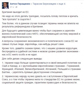 Советник Авакова призвал украинцев отречься от евроинтеграции и взять курс на Америку